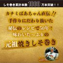 満足する鉄板焼きしそ巻き(5種)食べ比べセット　計360ｇ