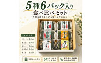 宮城名物&nbsp;焼きしそ巻き&nbsp;5種6パック&nbsp;食べ比べセット&nbsp;360g【&nbsp;しそ巻き&nbsp;仙台市&nbsp;&nbsp;食品&nbsp;加工食品&nbsp;和風惣菜&nbsp;おかず&nbsp;人気&nbsp;&nbsp;宮城&nbsp;仙台&nbsp;和食&nbsp;惣菜&nbsp;手作り&nbsp;地元の味&nbsp;伝統料理&nbsp;風味豊か&nbsp;香ばしい&nbsp;家庭料理&nbsp;風味抜群&nbsp;】