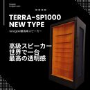 TeragakiスピーカーTERRA-SP1000 New Type