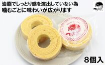 【お歳暮のし付】兎月園　バウムクーヘン　８個入　焼き菓子　詰め合わせ　洋菓子　ギフト　静岡　三島市　お祝い　誕生日　内祝い　ご挨拶