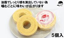 【お歳暮のし付】兎月園 バウムクーヘン　５個入　焼き菓子　詰め合わせ　洋菓子　ギフト　静岡　三島市　兎月園　お歳暮