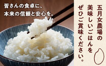 令和7年産 精米 特別栽培米 コシヒカリ「五月女農場のお米」(5kg)  ｜ 農家直送 産地直送 産直 栃木県 大田原市 こしひかり