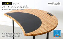 パーソナルデスク 杉  北海道 KOTA インテリア 手作り 家具職人 モダン 家具 家具 家具 家具 家具 家具