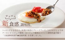 キッコーマンこころダイニング　サクサクしょうゆアーモンド　トリュフ風味　3個セット ｜調味料 料理 ふりかけ ごはん トッピング 醤油 アーモンド 人気 発酵食品