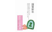 年賀状印刷 差出人印刷込み 40枚 お年玉付き（デザイン4：椿ｘ古墳）