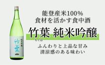 【復興支援】竹葉 純米吟醸 1800ml