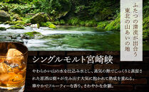 【ふるさと納税】【数量限定】【宮城峡蒸留所】ニッカウイスキー&nbsp;&nbsp;シングルモルト宮城峡700ml×1瓶【お酒&nbsp;洋酒&nbsp;&nbsp;国産&nbsp;ニッカ&nbsp;ハイボール&nbsp;ロック&nbsp;水割り&nbsp;ギフト&nbsp;人気&nbsp;プレゼント&nbsp;高級&nbsp;贈り物&nbsp;プレミアム&nbsp;&nbsp;仙台&nbsp;】