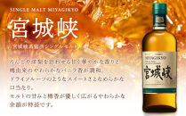 【ふるさと納税】【数量限定】【宮城峡蒸留所】ニッカウイスキー&nbsp;&nbsp;シングルモルト宮城峡700ml×1瓶【お酒&nbsp;洋酒&nbsp;&nbsp;国産&nbsp;ニッカ&nbsp;ハイボール&nbsp;ロック&nbsp;水割り&nbsp;ギフト&nbsp;人気&nbsp;プレゼント&nbsp;高級&nbsp;贈り物&nbsp;プレミアム&nbsp;&nbsp;仙台&nbsp;】