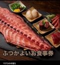 溝の口酒場ふつかよい　川崎産地ビール付きお食事券　1,500円分