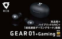 完全ワイヤレスイヤホン&nbsp;REB&nbsp;&nbsp;GEAR01+Gaming&nbsp;ゲーミングモード追加搭載モデル/ノイズキャンセリング/ノイキャン/ANC/マイク付き