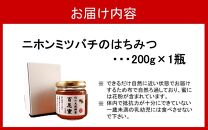 国産 純度100％ 百花蜜 200g 1瓶 はちみつ_2475R