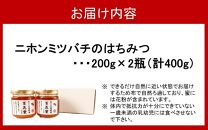 国産 純度100％ 百花蜜 計400g 200g×2瓶 はちみつ_2476R