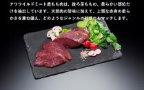 AWA WILD MEAT　鹿もも肉スライス  200g×2個