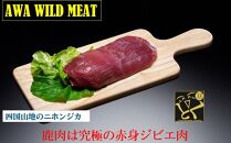 AWA WILD MEAT　鹿もも肉スライス  200g×2個