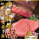 【A4～A5】博多和牛モモステーキ　約1.5ｋｇ（100ｇ×15ｐ）