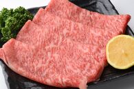 【厳選部位】【A4～A5】博多和牛サーロインしゃぶしゃぶすき焼き用　600g（300ｇ×2ｐ）