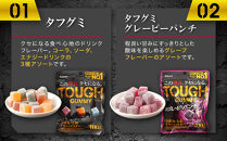 カバヤ　タフグミ&nbsp;4種×3袋&nbsp;計12袋（タフグミ・グレーピーパンチ・おまかせ2種）＜集中したい時に食べたいグミブランドNo.1＞