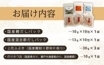 新無添加こだわり海の幸 6点 乾物 詰合せ (出汁 だし だしパック 出汁パック 鰹 かつお のりかつお かつおだし 本格出汁 鰹削り）