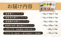 新無添加こだわり 海の幸 ９点 乾物 詰合せ (出汁 だし だしパック 出汁パック 鰹 かつお のりかつお かつおだし 本格出汁 鰹削り）