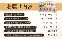 新無添加こだわり海の幸 １２点 乾物 詰合せ (出汁 だし だしパック 出汁パック 鰹 かつお のりかつお かつおだし 本格出汁 鰹削り）