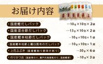 新無添加こだわり 海の幸 １５点 乾物 詰合せ (出汁 だし だしパック 出汁パック 鰹 かつお のりかつお かつおだし 本格出汁 鰹削り）