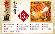 淡路屋 三段重「舞」 おせち