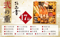 淡路屋 三段重「舞」 おせち