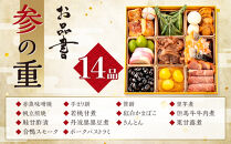 淡路屋 三段重「舞」 おせち