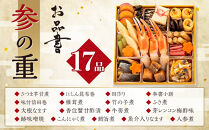 淡路屋&nbsp;三段重「舞」&nbsp;おせち
