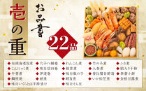 淡路屋 二段重「雅」 おせち