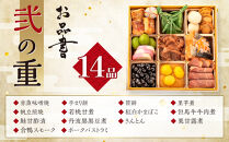 淡路屋 二段重「雅」 おせち