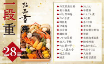 淡路屋 駅弁おせち「卯兵衛」