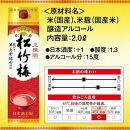 【宝酒造】上撰松竹梅「サケパック」（2L紙パック×6本）［ タカラ 京都 お酒 日本酒 清酒 人気 おすすめ 定番 おいしい ギフト プレゼント 贈答 ご自宅用 お取り寄せ ］