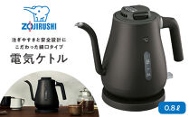 象印&nbsp;電気ケトル&nbsp;CK-LA08-BZ&nbsp;セピアブラック