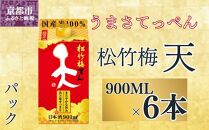 【宝酒造】松竹梅「天」（900ML紙パック×6本）［ タカラ 京都 お酒 日本酒 清酒 人気 おすすめ 定番 おいしい ギフト プレゼント 贈答 ご自宅用 お取り寄せ ］