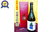 佐渡の地酒　逸見酒造＜真稜大吟醸B＞720ml×1本