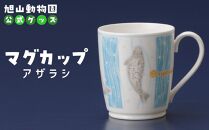 マグカップ　アザラシ2022 【 旭山動物園 公式 グッズ カップ 日用品 北海道 旭川 】_04589