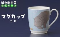 マグカップ　カバ2022 【 旭山動物園 公式 グッズ カップ 日用品 北海道 旭川 】_04593