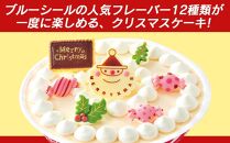 【着日指定必須】★数量・期間限定★ハッピーアイスケーキ（バニラベース） 【12月4日～12月20日お届け】