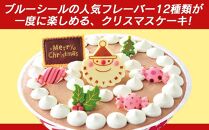 【着日指定必須】★数量・期間限定★ハッピーアイスケーキ（チョコベース） 【12月4日～12月20日お届け】