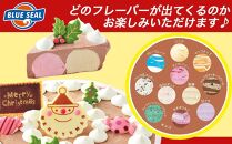 【着日指定必須】★数量・期間限定★ハッピーアイスケーキ（チョコベース） 【12月4日～12月20日お届け】