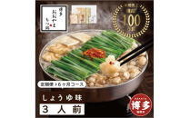 【定期便6ヶ月】&nbsp;博多もつ鍋おおやま&nbsp;もつ鍋&nbsp;醤油味&nbsp;3人前&nbsp;|&nbsp;もつ鍋&nbsp;おおやま&nbsp;もつ鍋&nbsp;醤油&nbsp;しょうゆ&nbsp;もつ鍋醤油&nbsp;もつ鍋セット&nbsp;人気店&nbsp;もつ鍋&nbsp;国産&nbsp;博多&nbsp;モツ鍋&nbsp;和牛&nbsp;牛もつ&nbsp;牛モツ&nbsp;鍋&nbsp;鍋セット&nbsp;鍋&nbsp;ちゃんぽん麺&nbsp;スープ&nbsp;付き&nbsp;もつなべ&nbsp;定期便&nbsp;定期&nbsp;6回&nbsp;人気&nbsp;おすすめ&nbsp;福岡市