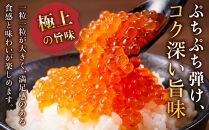 いくら醤油漬け　500g　パック イクラ しょうゆ漬け サケ さけ しゃけ シャケ 海鮮丼 魚介 魚卵 北海道 生産者 支援 応援	
