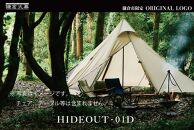 【鎌倉天幕】ふるさと納税限定品 HIDEOUT-01D シェルターテント(1ポールセット) KTMHO-01D