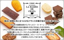 ＜お歳暮＞＜ラ・マーレ・ド・チャヤ＞焼菓子詰合せ13個入