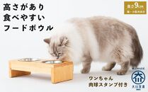 ペット用 フードボウル ダブル(縦16cm×横32cm×高さ9cm) ワンちゃんスタンプ