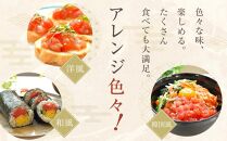 【定期便 全2回】メバチマグロたたき丼セット　10食分×2回　計20個