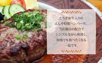 Restaurant Nikko えんや  「とちぎ和牛入り生ハンバーグ」＆「日光HIMITSU豚生ハンバーグ」＆「えんやステーキソース」セット ｜ 牛肉 豚肉 日光ひみつ豚 ステーキ おかず 自家製 ハンバーグ 洋食 日光 老舗 人気 名店