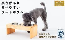 ペット用 フードボウル ダブル 中型犬向き(縦19.5cm×横39cm×高さ15cm) ネコちゃんスタンプ