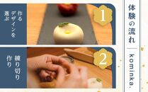 練り切り作りと点茶体験！鎌倉の古民家で手ぶらで参加【1名様分体験チケット】